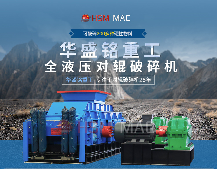 铁矿液压对辊破碎机