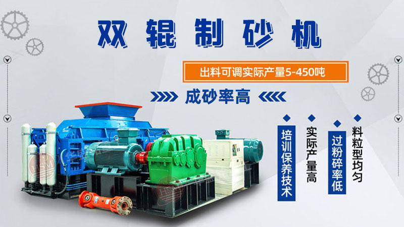 双辊制砂机 双辊制砂机