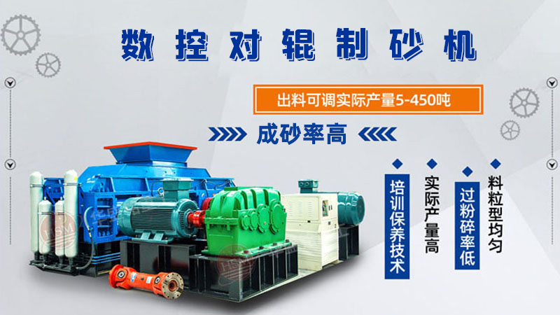 OD官方网页版厂家的对辊制砂机一台下来多少钱呢？