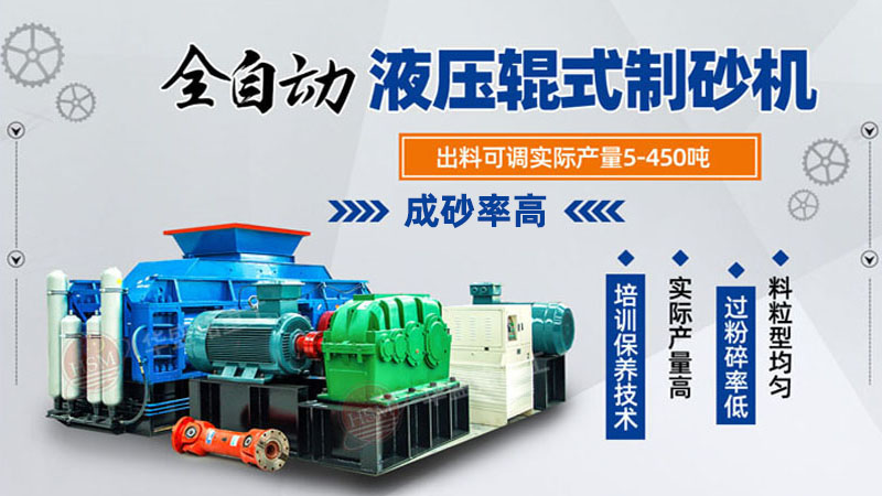 买台小型石头破碎机器，数控液压对辊制砂机价格便宜吗？