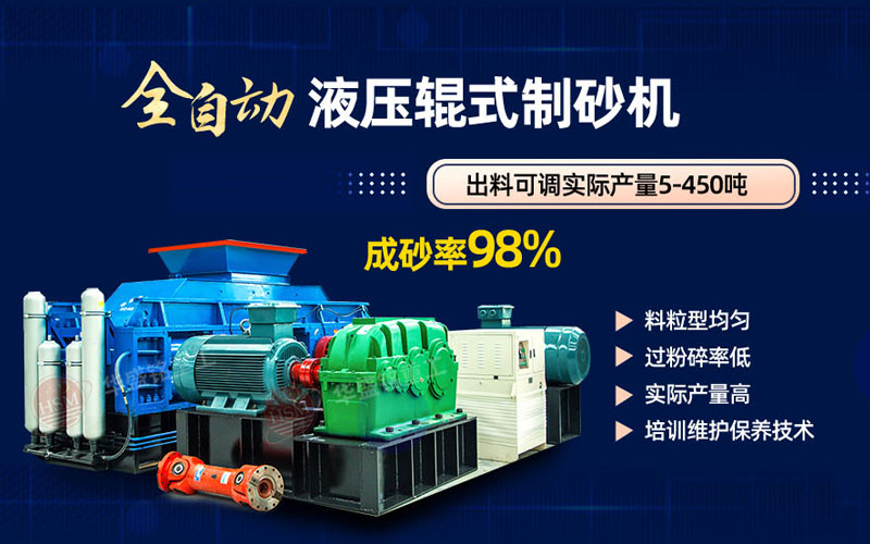 米石打砂选什么制砂机好？试试OD官方网页版液压对辊制砂机