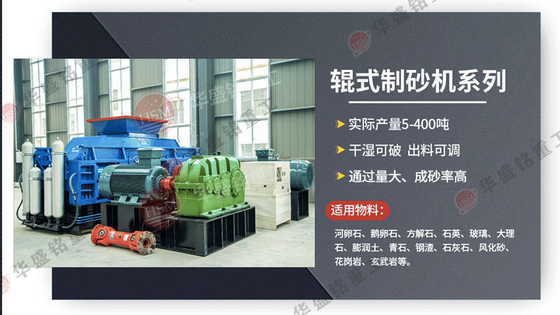 河卵石制砂机价格多少钱一台？它与数控对辊制砂机的差异在哪？