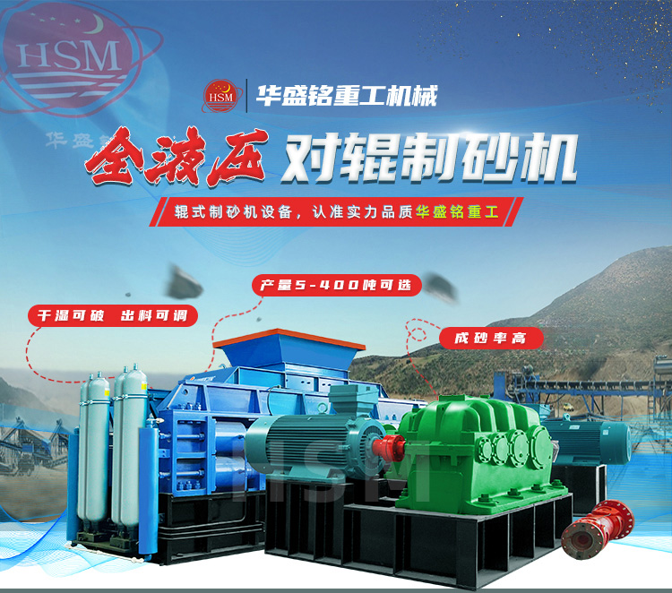 液压对辊制砂机 9-12落地页+水印_01