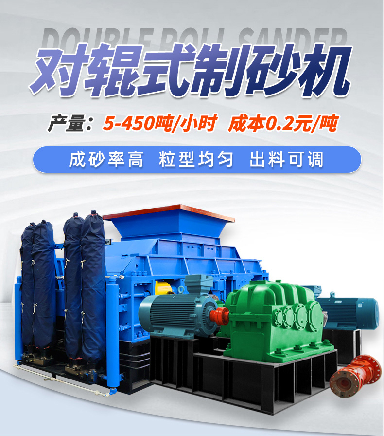 全自动液压对辊制砂机 对辊式制砂机-OD官方网页版重工新版-拷贝_01