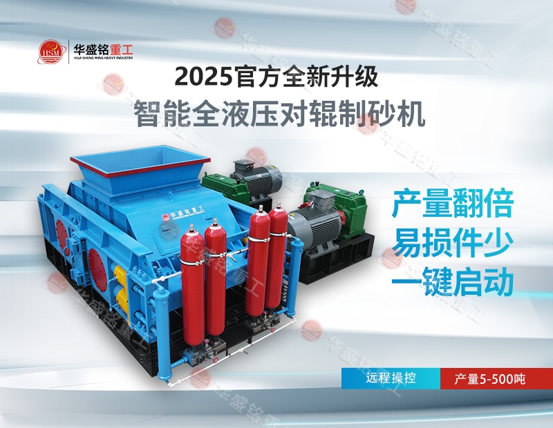 液压对辊制砂机800×620