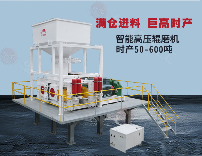 高压辊磨机 高压辊磨-800×620_02