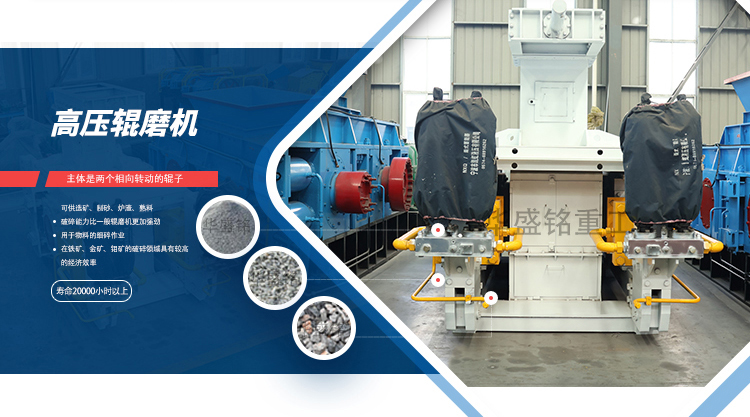 高压辊磨机 1725243925186099