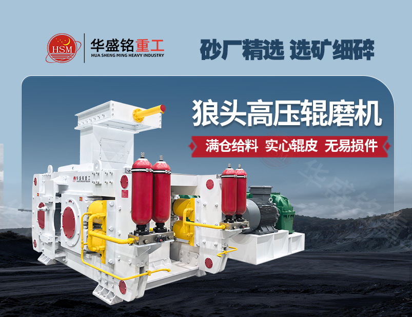 高压辊磨-800×620_01
