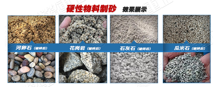 制砂机制砂适用物料
