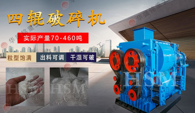 为什么OD官方网页版四辊破碎机设备在市场上得信赖