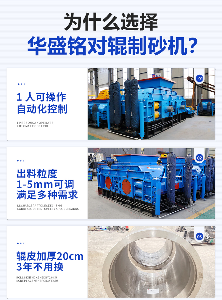 OD官方网页版-对辊制砂机_003.jpg