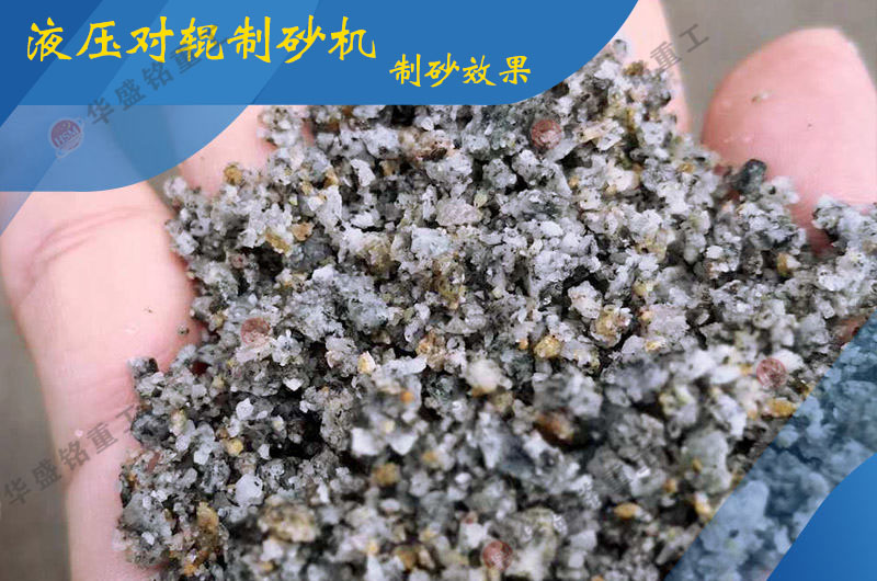 瓜米石制砂机 瓜米石制砂机